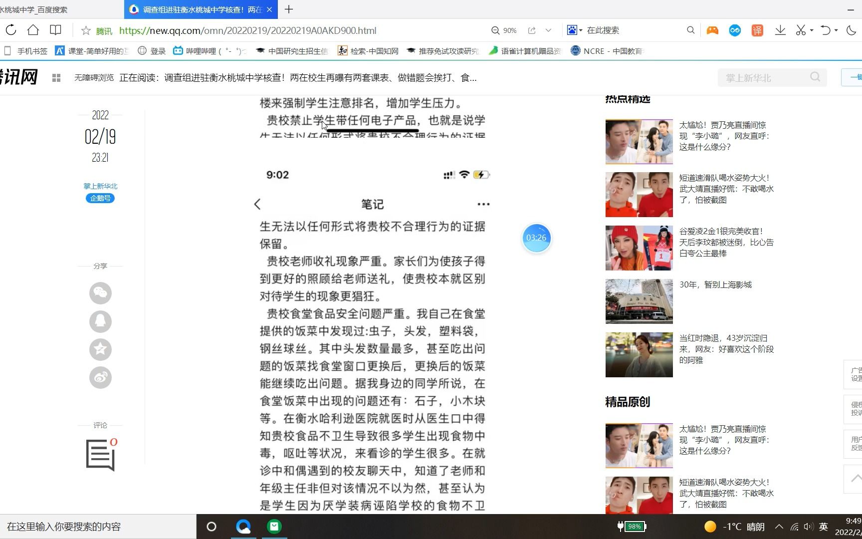 一名从衡水某高中毕业的学生看桃城中学规定哔哩哔哩bilibili