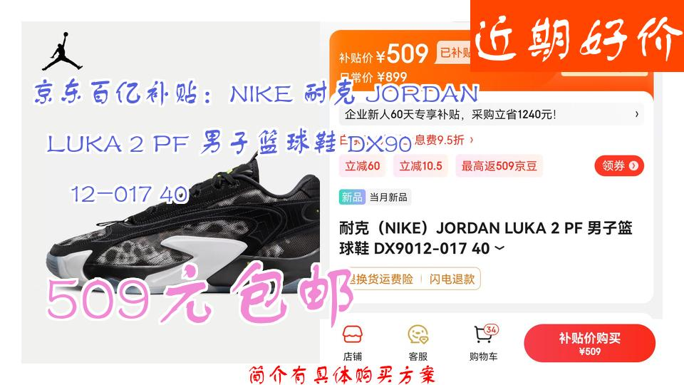 【509元包邮】 京东百亿补贴:NIKE 耐克 JORDAN LUKA 2 PF 男子篮球鞋 DX9012017 40哔哩哔哩bilibili