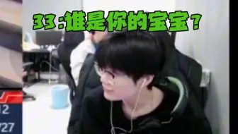 33：谁是你的宝宝？