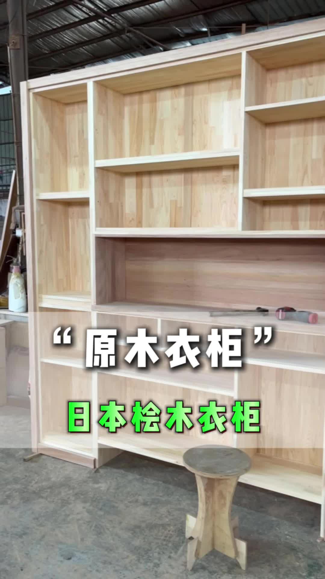 日本桧木做柜子有很多的优点,不用上油漆、天然健康、防腐防潮 #桂林衣柜定制 #新中式衣柜源头厂家 #桂林日本桧木衣柜子厂家 #桂林桧木衣柜厂哔哩哔...