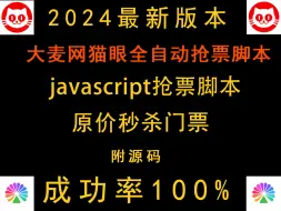 Download Video: 【大麦网抢票攻略】2024最新大麦抢票攻略，发现一个抢票神器大家快去试试！看完你也能抢到心仪的演唱会门票。