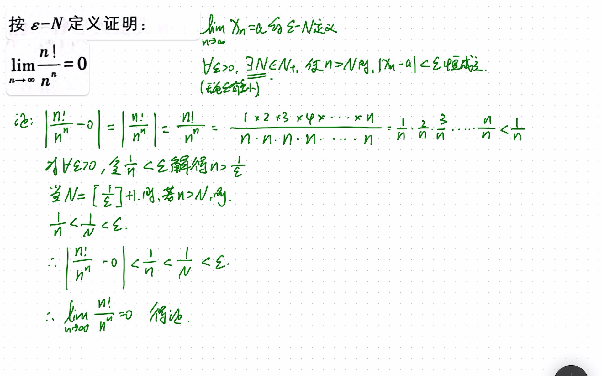 n定义证明数列nnn}的极限为0