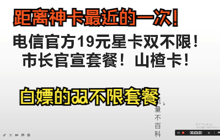 电信山楂卡官宣不限速不限量!距离神卡最近的一次!白嫖六十多张!哔哩哔哩bilibili