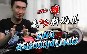 Download Video: 【买一送一？】ASI2600MC DUO到底多在哪里？