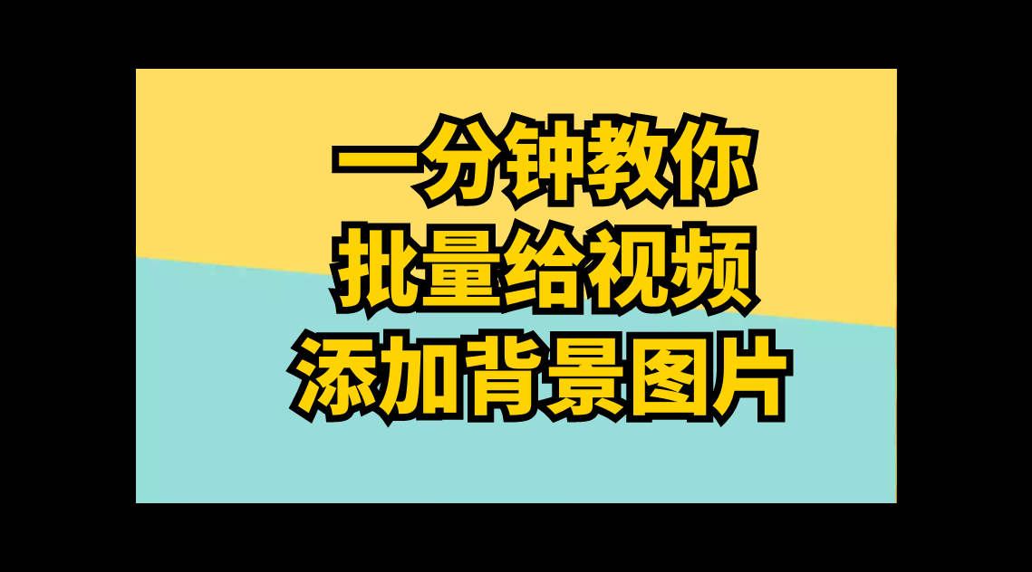 怎样给视频后面加背景,抖音视频怎么加背景图,自拍抖音怎么换背景哔哩哔哩bilibili