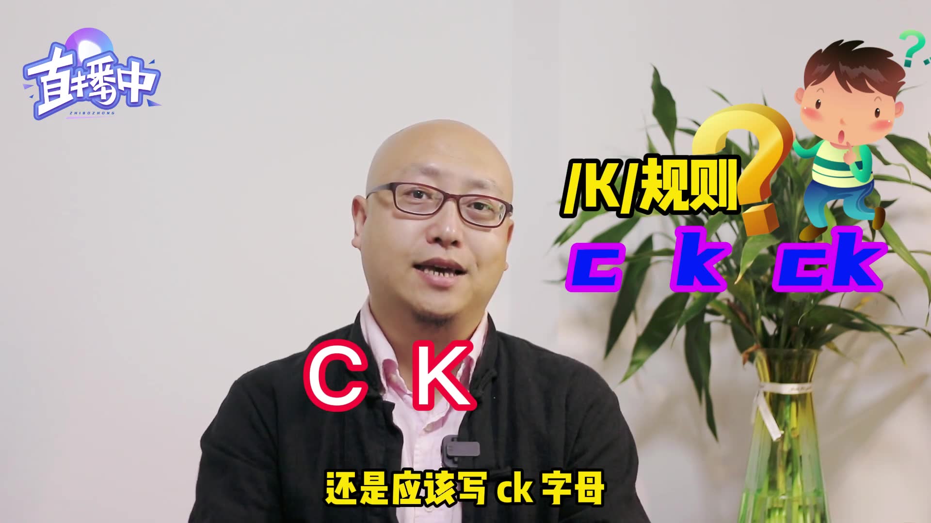 k 在单词中听到这个发音的时候,你是不是不知道该写字母C,该写K,还是该写CK?哔哩哔哩bilibili