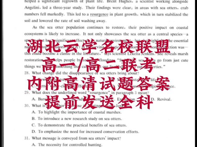 湖北云学名校联盟2024年高一/高二年级10月联考试卷答案哔哩哔哩bilibili