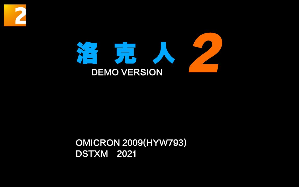 [图]【游戏】《洛克人2 DEMO VERSION》通关鉴赏