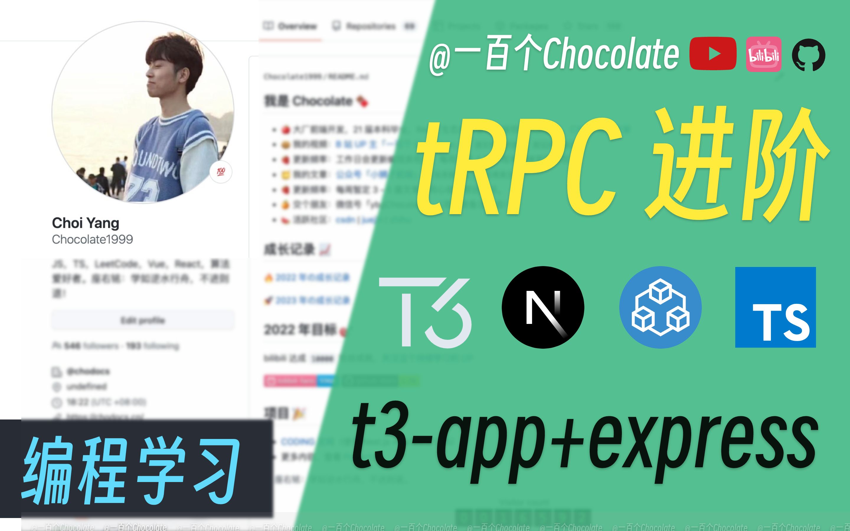 【编程】tRPC 进阶,Next.js 与 tRPC 最佳实践 | 实现 express 样例 | createt3app 目录结构解读哔哩哔哩bilibili