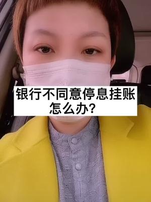 如何申请停息挂账!哔哩哔哩bilibili