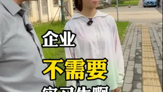 大学生听到扎心的事实