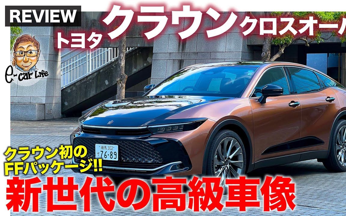 新型16代皇冠中谷明彦公路试驾&五味外观内饰 2.5L混动THS＂G Advance＂ efour哔哩哔哩bilibili