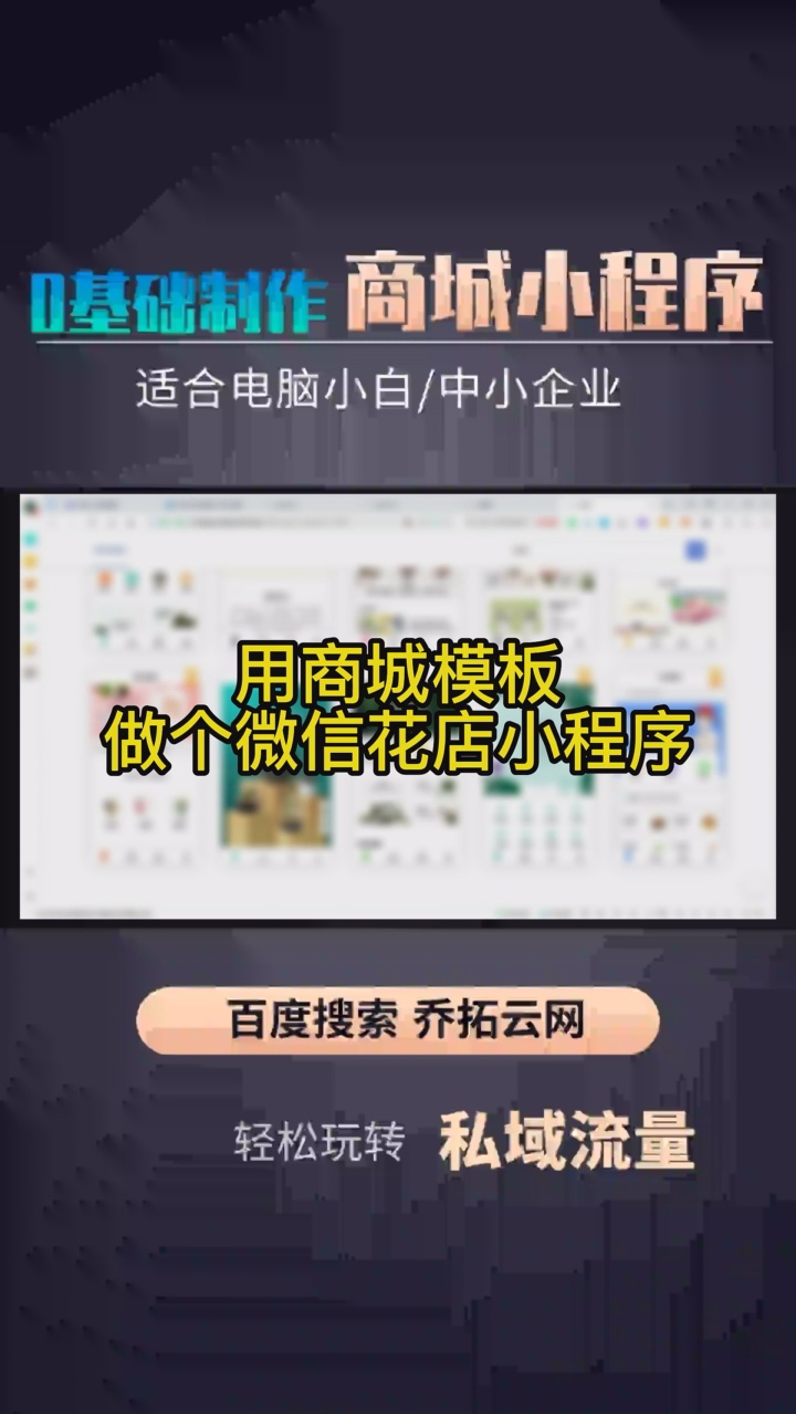 用商城模板做个微信花店小程序 #低代码搭建门店预约小程序 #深圳低代码搭建门店预约小程序 #成都微信点餐外卖小程序开发教程 #重庆有经验巧妙集成套用...