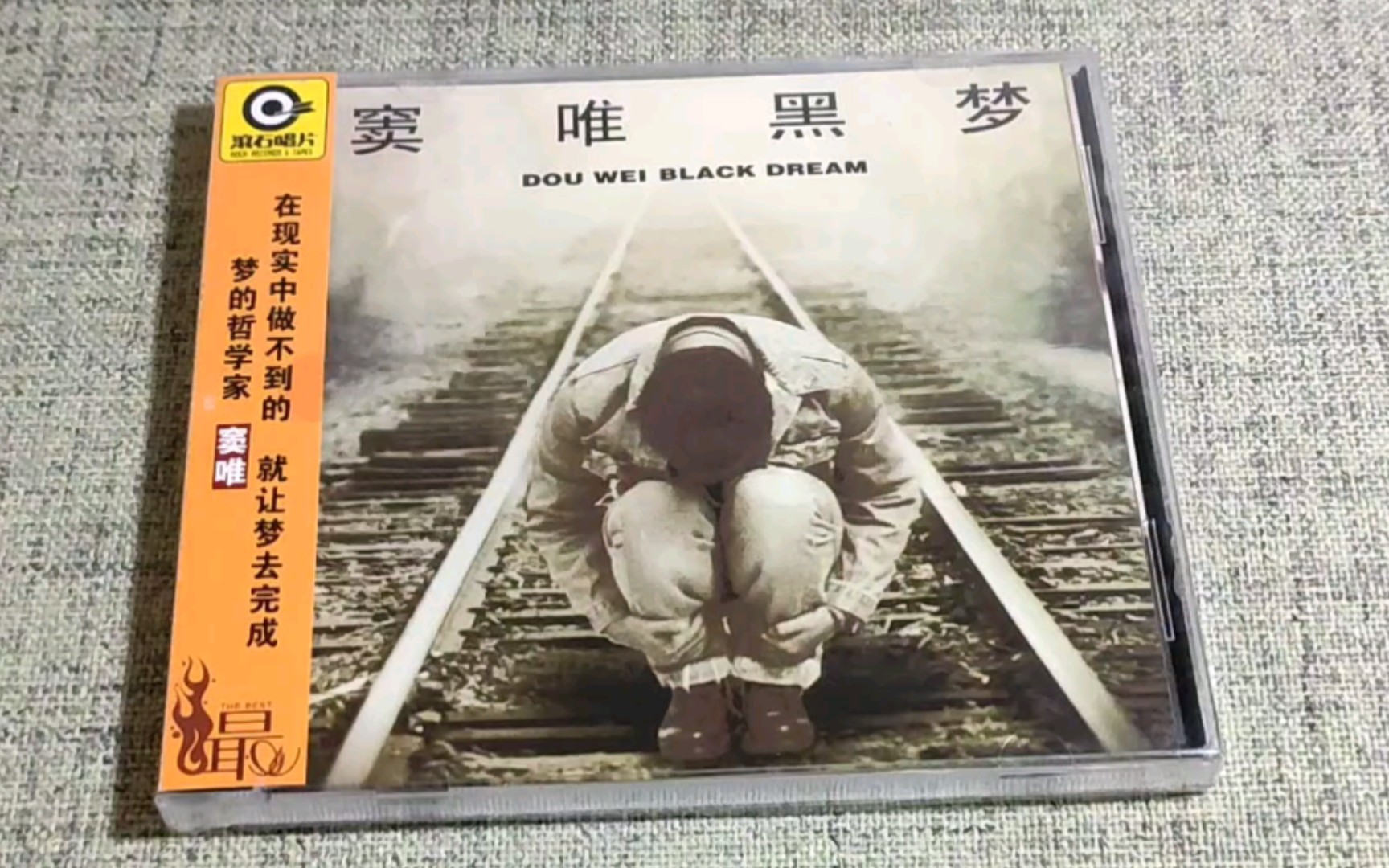窦唯《黑梦》专辑开箱