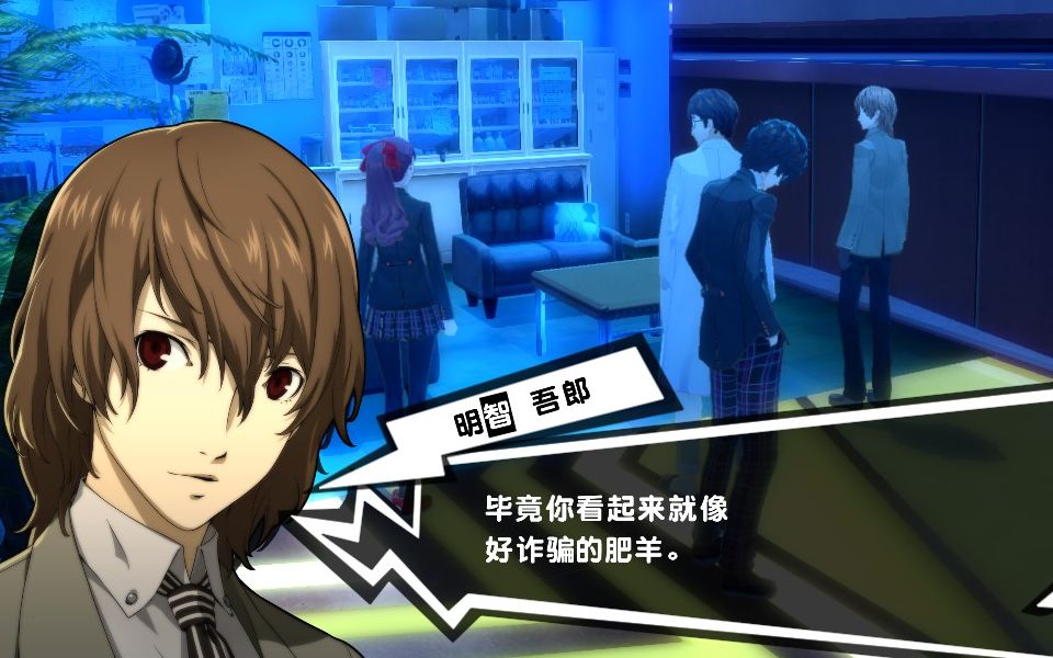 【p5r】第三学期组关于丸喜老师的对话