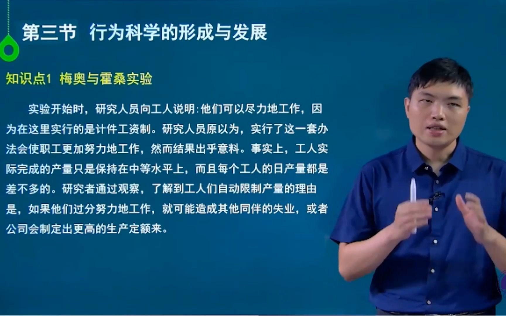 [图]重庆自考本科 人力资源专业《管理思想史》第七章 行为科学理论的产生和发展.