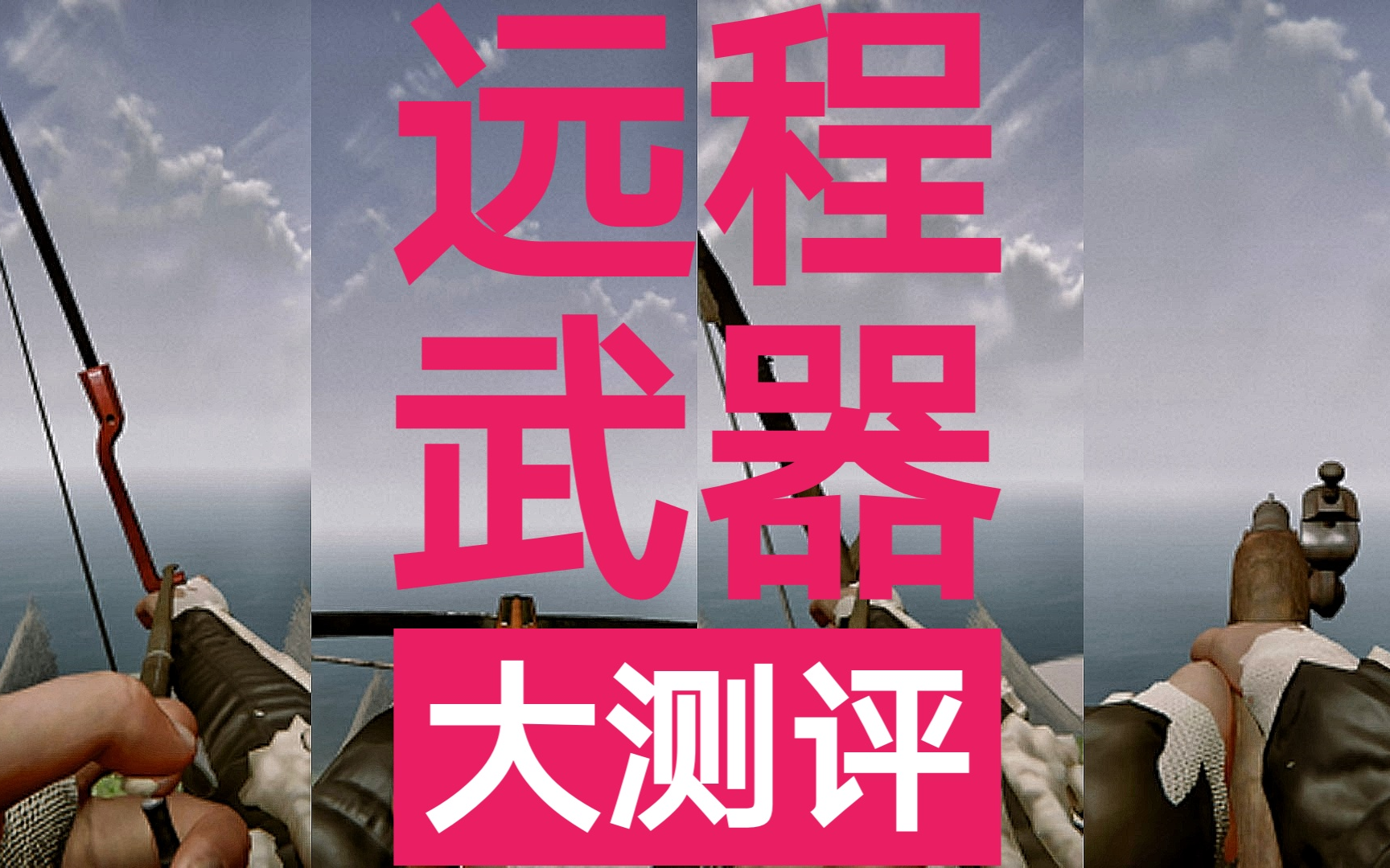 【森林】全部远程武器大测评!又一个超级干货!