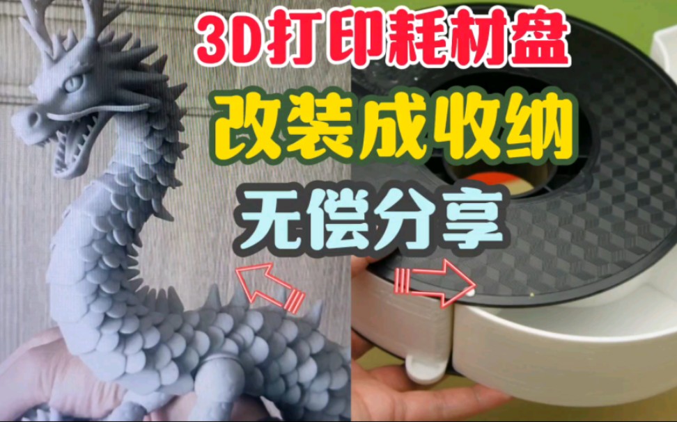 整理12个收纳类3D打印图纸分享给大家!哔哩哔哩bilibili