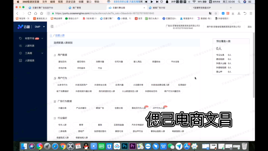 巨量引擎抖音feed如何创建精准人群包.哔哩哔哩bilibili