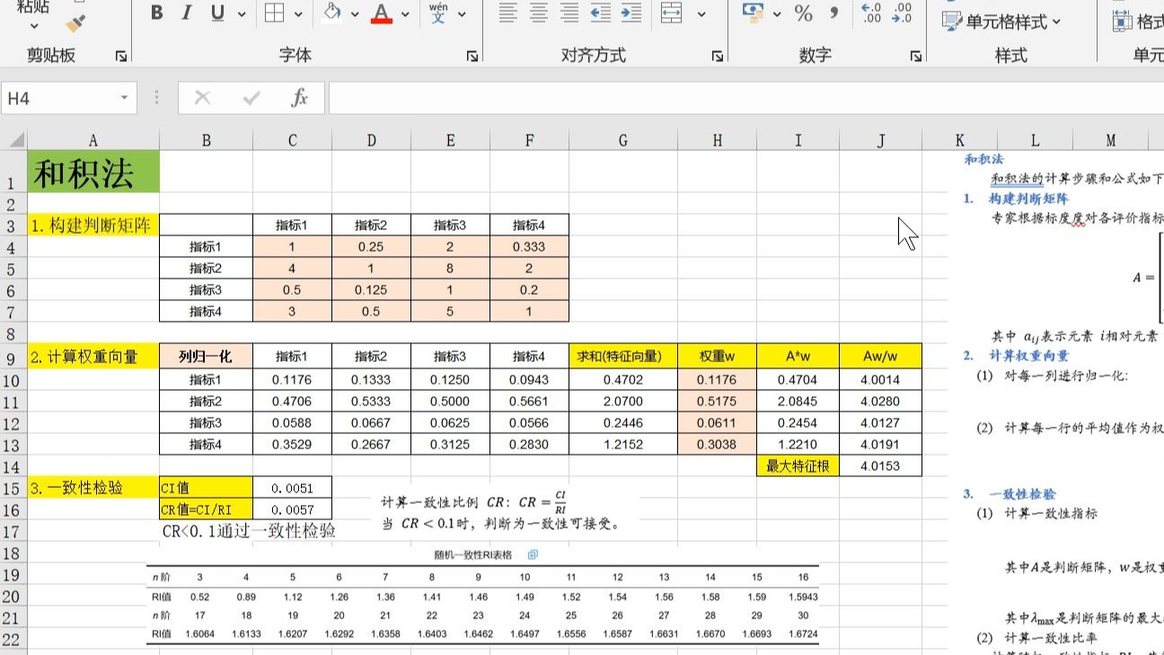 层次分析法确定权重计算公式=层次分析法权重计算方法分析及其应用研究