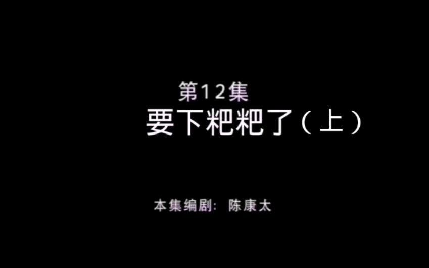 【熊出没】要下粑粑了(上)哔哩哔哩bilibili