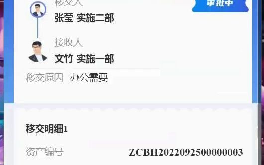 资产云2.0视频教程资产移交哔哩哔哩bilibili