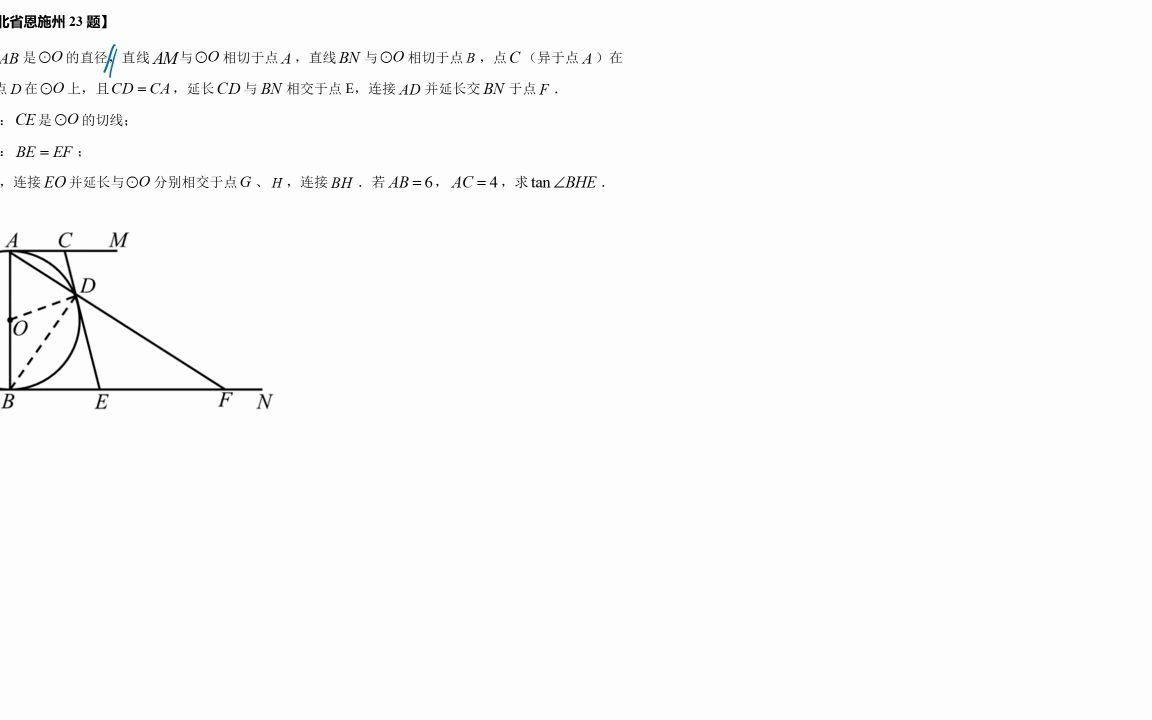 [图]【2.1】2020湖北省恩施州23题讲解视频（春早老师）