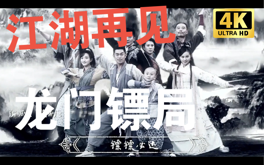 龙门镖局片尾曲,江湖再见c 调吉他谱简版