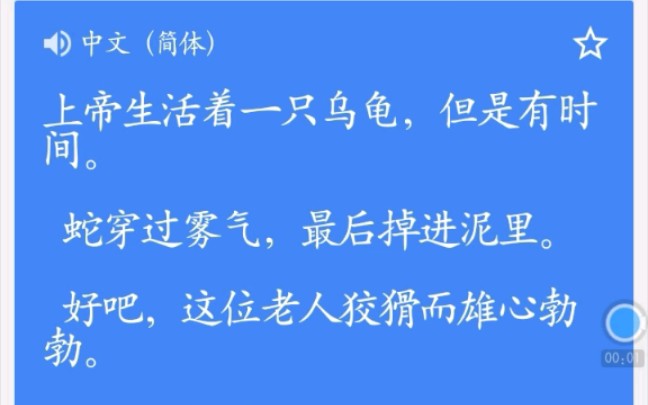 如果你用谷歌翻譯和百度翻譯,翻譯龜雖壽會怎麼樣?