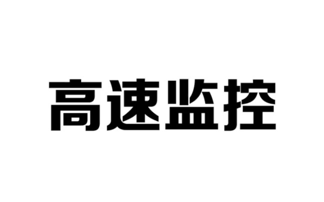 [图]实时查看高速路况，合理规划出行路线