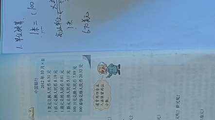 五年级上册数学北师大版人民币兑换哔哩哔哩bilibili