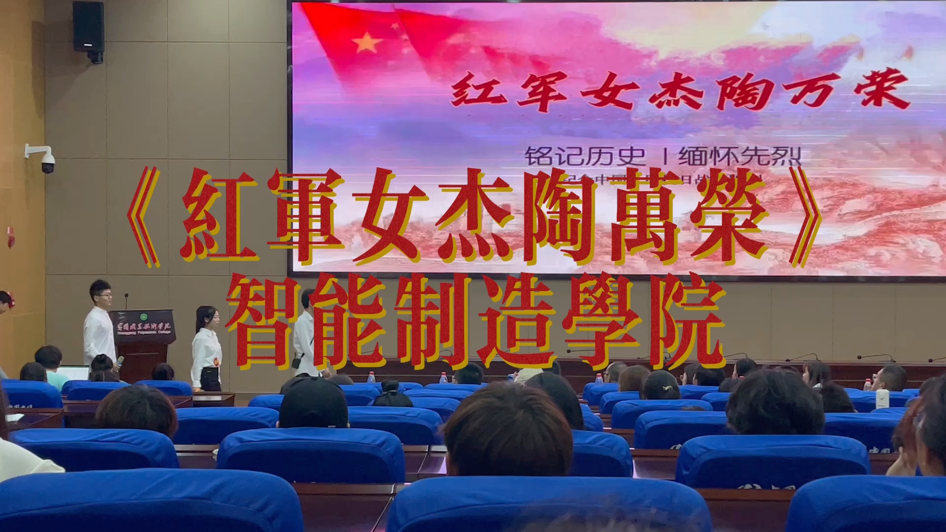 纪念共青团成立100周年红色故事比赛《红军女杰陶万荣》