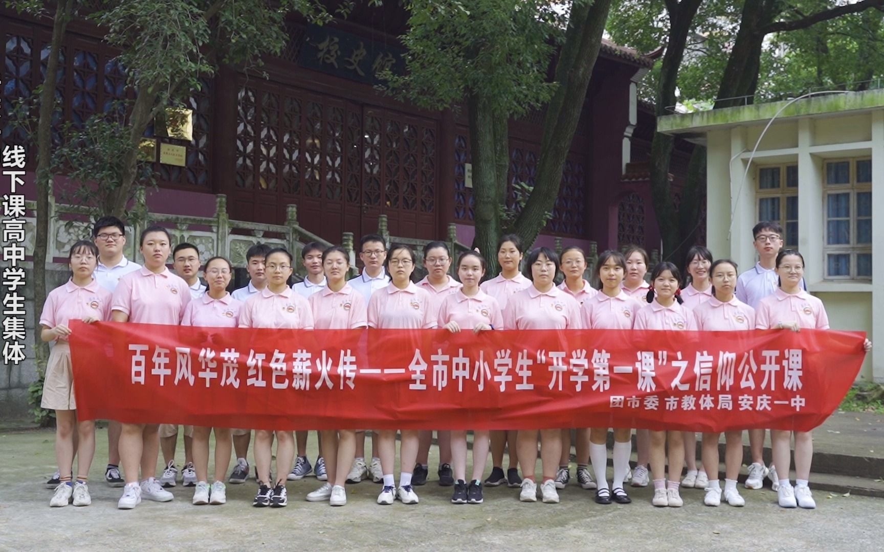 [图]百年风华茂 红色薪火传——安庆市中小学生“开学第一课”之信仰公开课