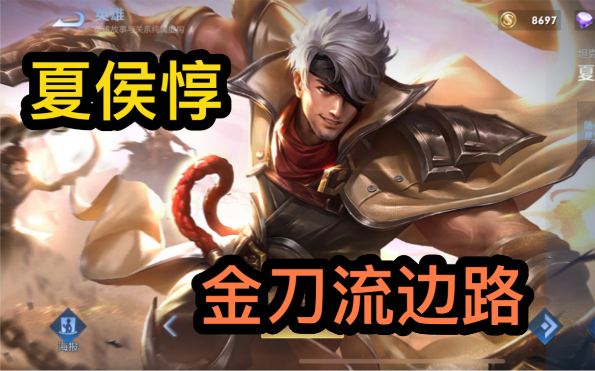 【王者荣耀阿b哥】金刀边路夏侯惇,不用秀稳就完了