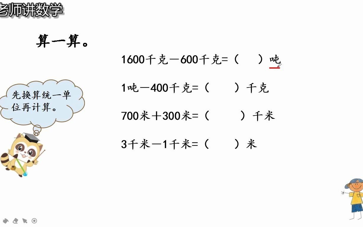 [图]长度&质量单位计算和单位换算题，巧用技巧，不用题目不同做法