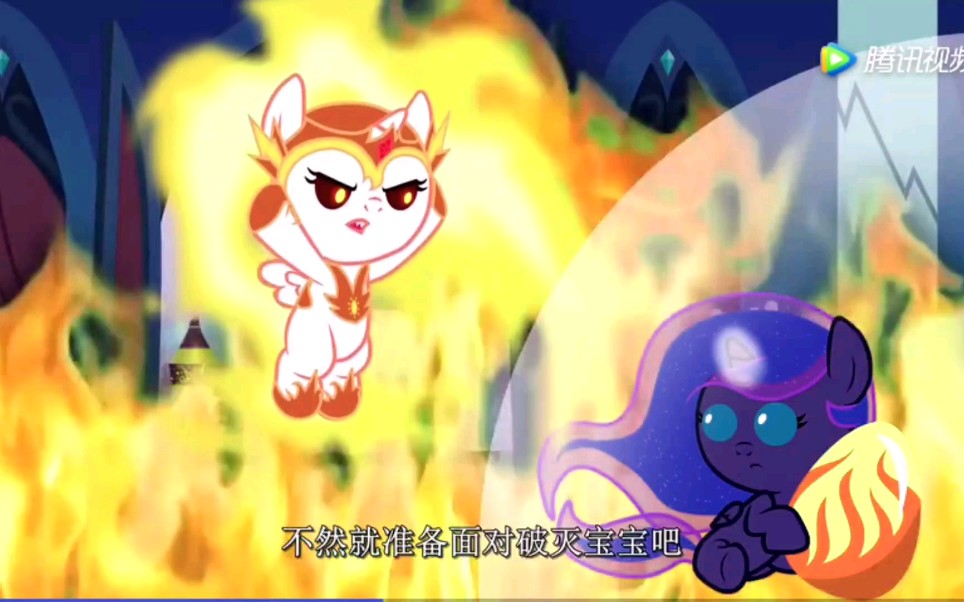 [图]【小马宝莉同人篇/MLP】当小宇宙公主变成破灭之阳后