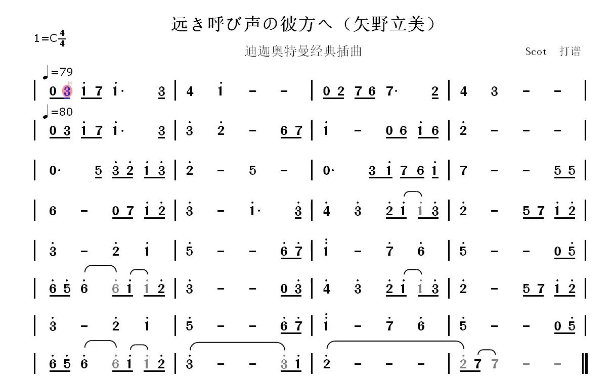 [图]【迪迦奥特曼插曲】远き呼び声の彼方へ--动态简谱