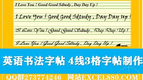 Excel表制作英语书法字帖4线3格字帖制作 哔哩哔哩