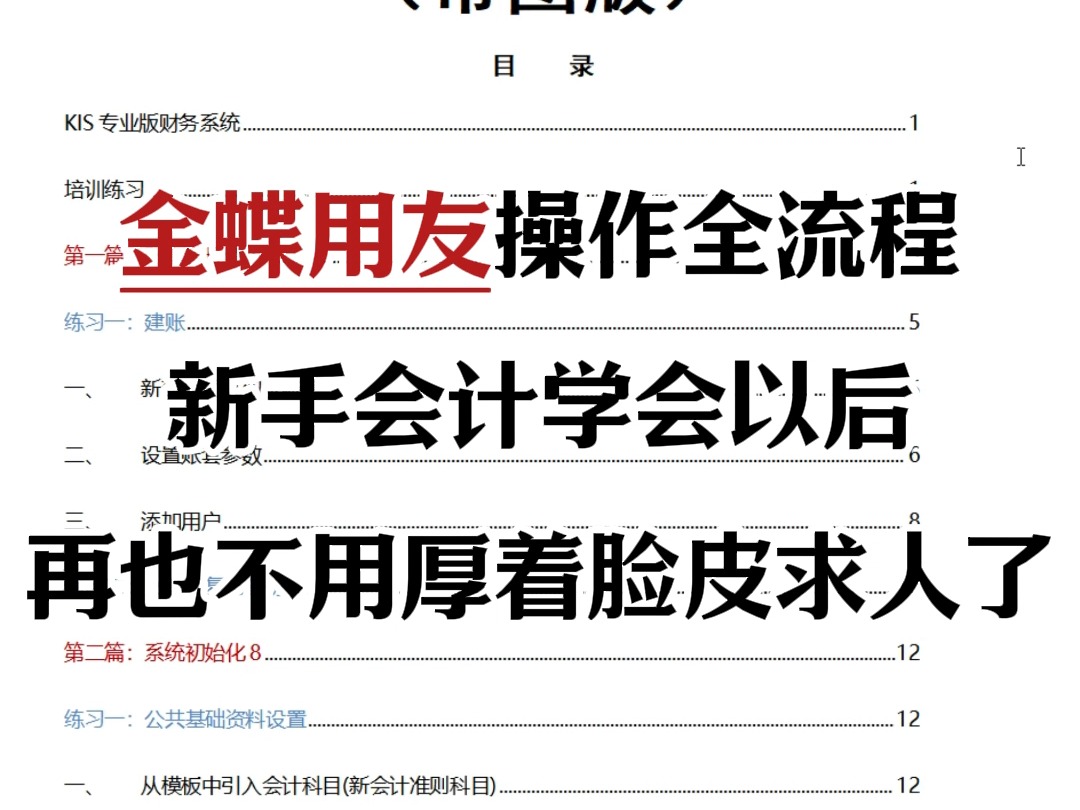 金蝶用友操作全流程,新手会计学会以后再也不用厚着脸皮去求人了!!!哔哩哔哩bilibili