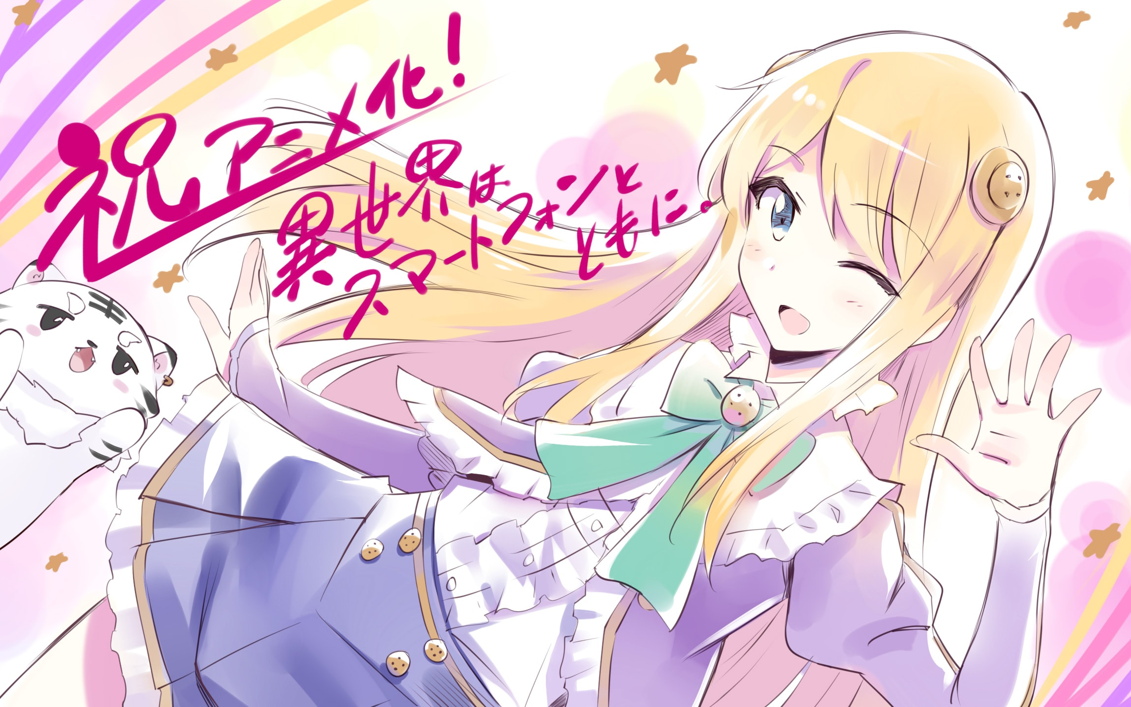 【in anazaa waarudo uizu mai sumaatofon/a応p】op《another world