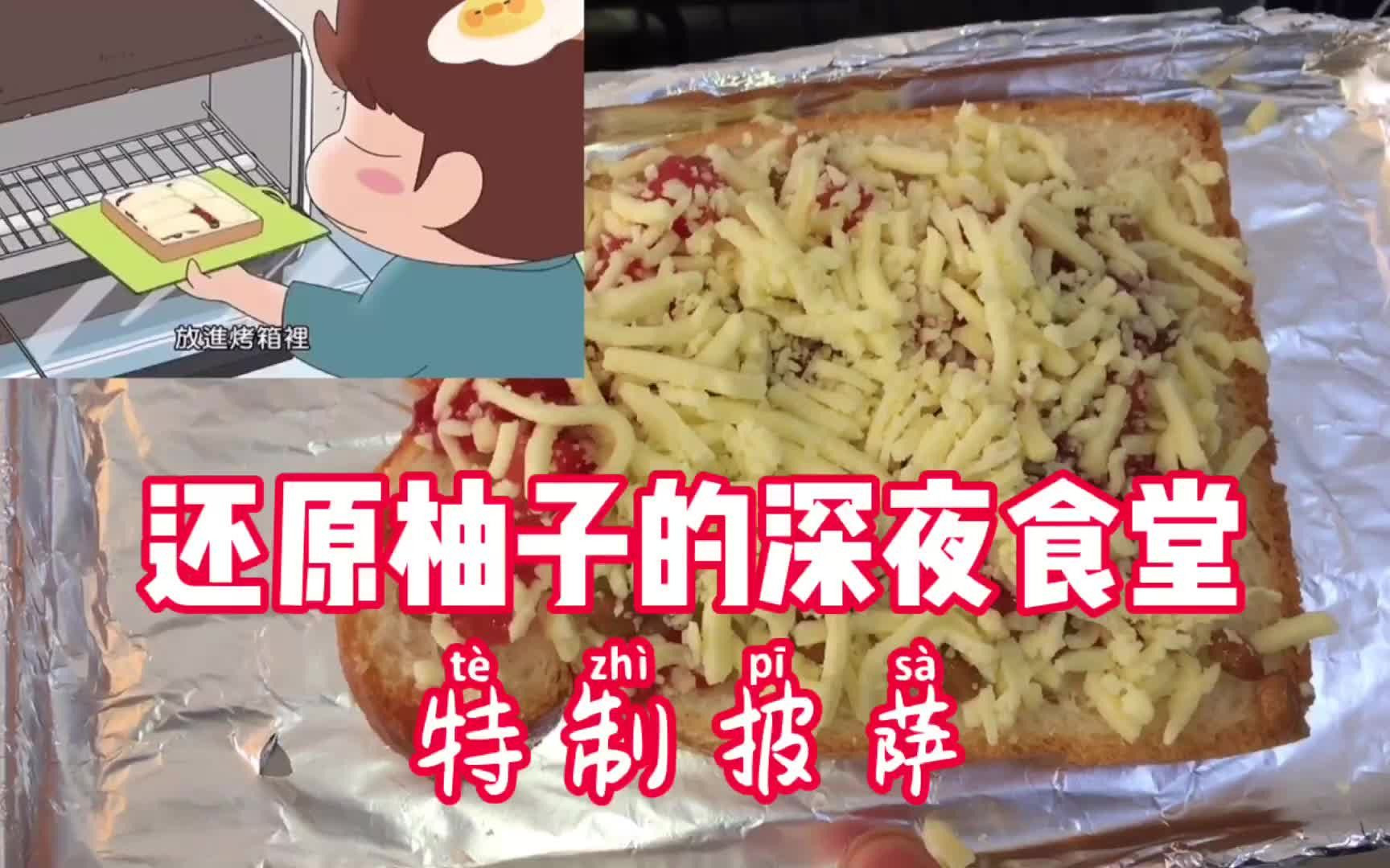 [图]还原我们这一家男人的深夜食堂:用家中仅有的剩菜做披萨！