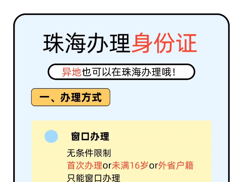 珠海办理身份证原来这么简单!不管是首次办理还是换补领,不管是本地还是异地,这里都有你想要的东西~哔哩哔哩bilibili