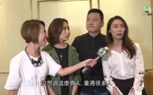 Download Video: TVB经典刑侦剧《刑事侦缉档案》剧组二十年再重逢