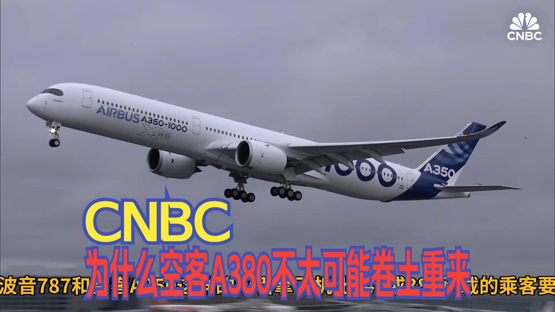 CNBC 为什么空客 A380 不太可能卷土重来哔哩哔哩bilibili