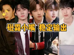 Download Video: 【TF家族】砒霜小嘴稳定输出