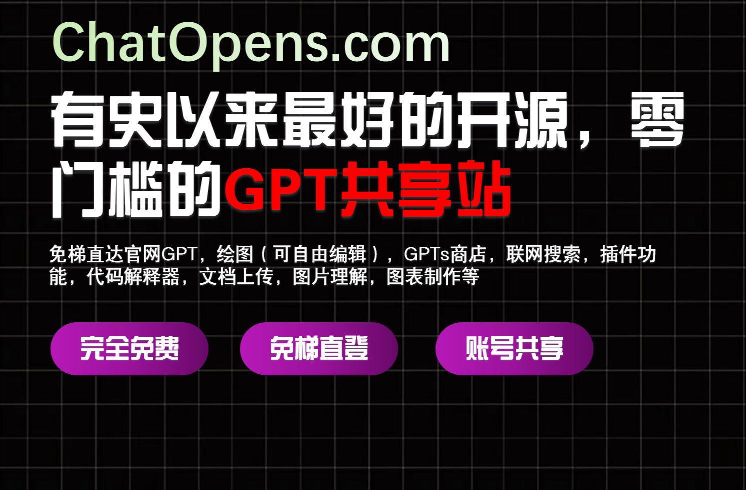 B站大佬做的公益GPT站点,提供大量账号与长期维护哔哩哔哩bilibili