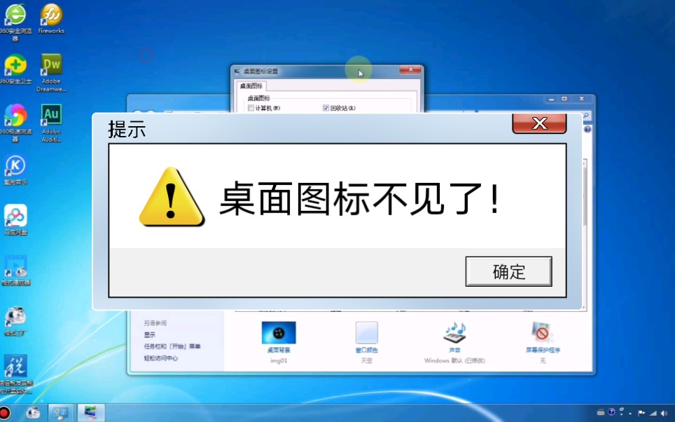 电脑技巧系列推荐:桌面图标不见了,要怎么找回,洋哥教你找回计算机图标方法哔哩哔哩bilibili