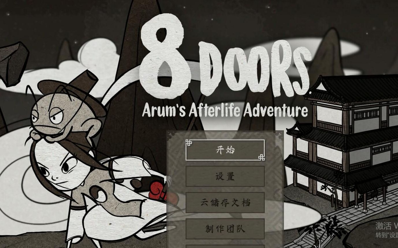 【猫主】《八扇门》无解说-半攻略向娱乐流程21【最终章-意想不到的