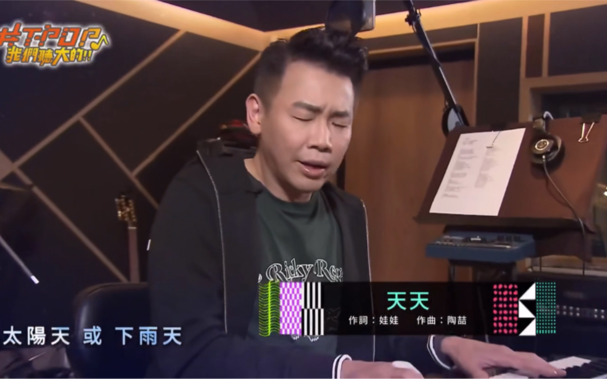 52岁陶喆演唱最温柔的情歌《天天》并展示转音技巧!_哔哩哔哩_bilibili
