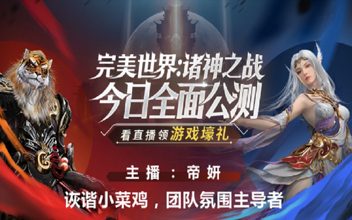 [图]【完美世界：诸神之战】帮派团队副本